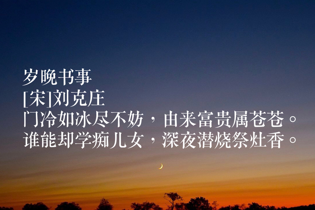 祭灶和小年诗词，提前体会过年的味道吧-第7张图片-非凡网