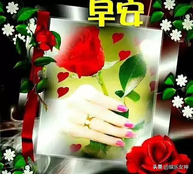 微信群早安问候图片，爱心早安图片大全图片图片