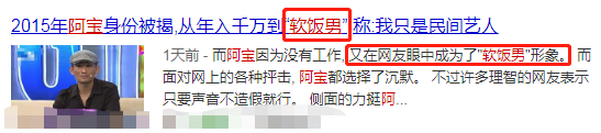 阿宝：从身价上亿到"软饭男"，神隐5年后又"被"意外身亡