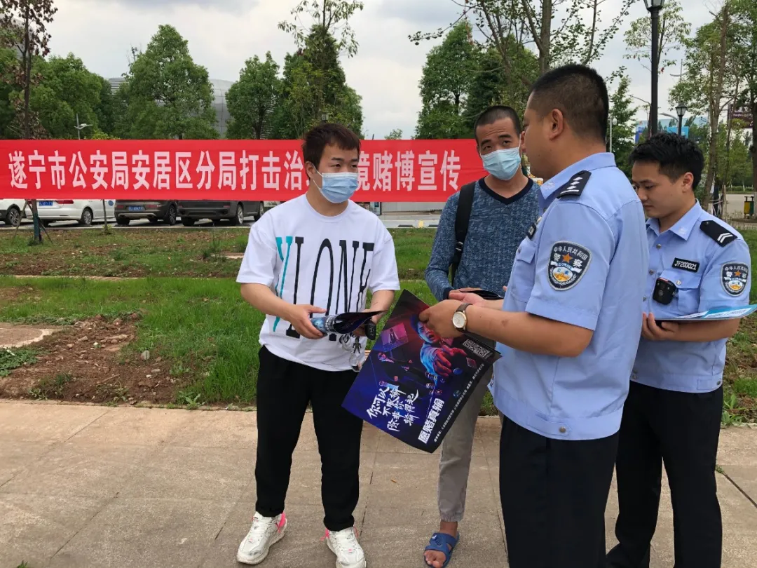 遂宁市全市公安机关积极开展“拒绝跨境赌博”主题宣传周活动 遂宁市全市公安机关积极开展“拒绝跨境赌博”主题宣传周活动