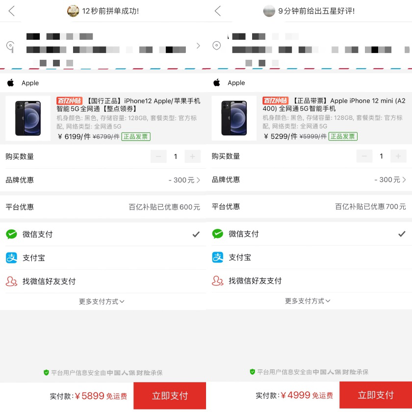 拼多多百亿补贴直降1000元！iPhone12 mini中配版首次低于5000元