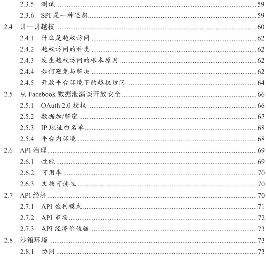 架构修炼之“道”：网关+平台开放+分布式+微服务+网络+容错