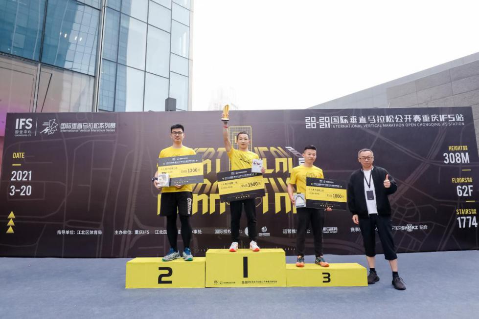2020-2021国际垂直马拉松公开赛重庆IFS站风云重启