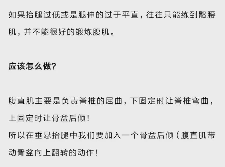 懸垂舉腿，90%的人都練到不到腹肌！一定有你