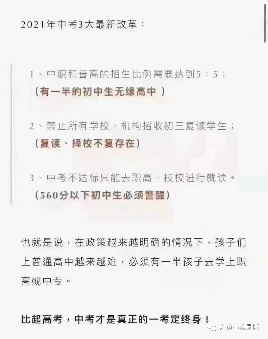 800万人将无缘高中：2021年重大改革-职普五五分流，中考禁止复读