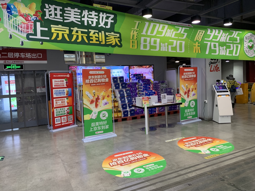 京东到家密集签约近30家百强及区域龙头商超，百强超市已合作75家