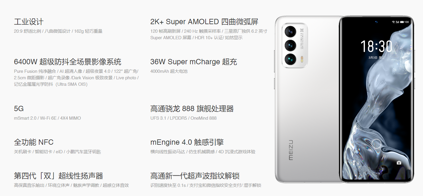 魅族18全面放弃系统广告，小米高管恼羞成怒，怼起来了