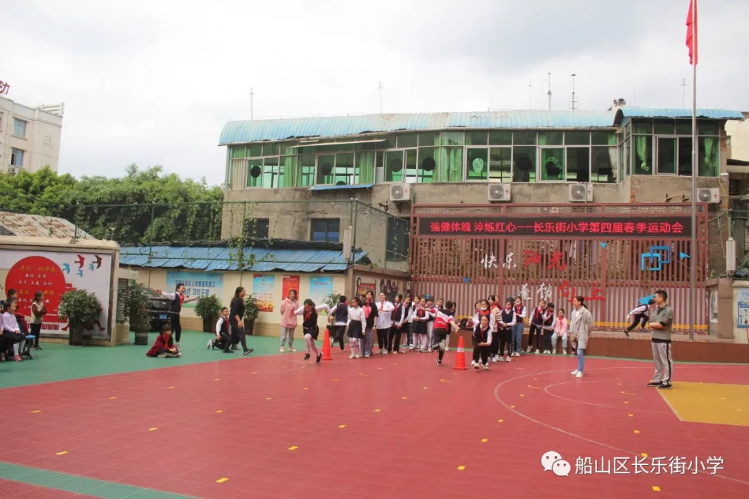 船山区长乐街小学举办第四届春季运动会(图15)