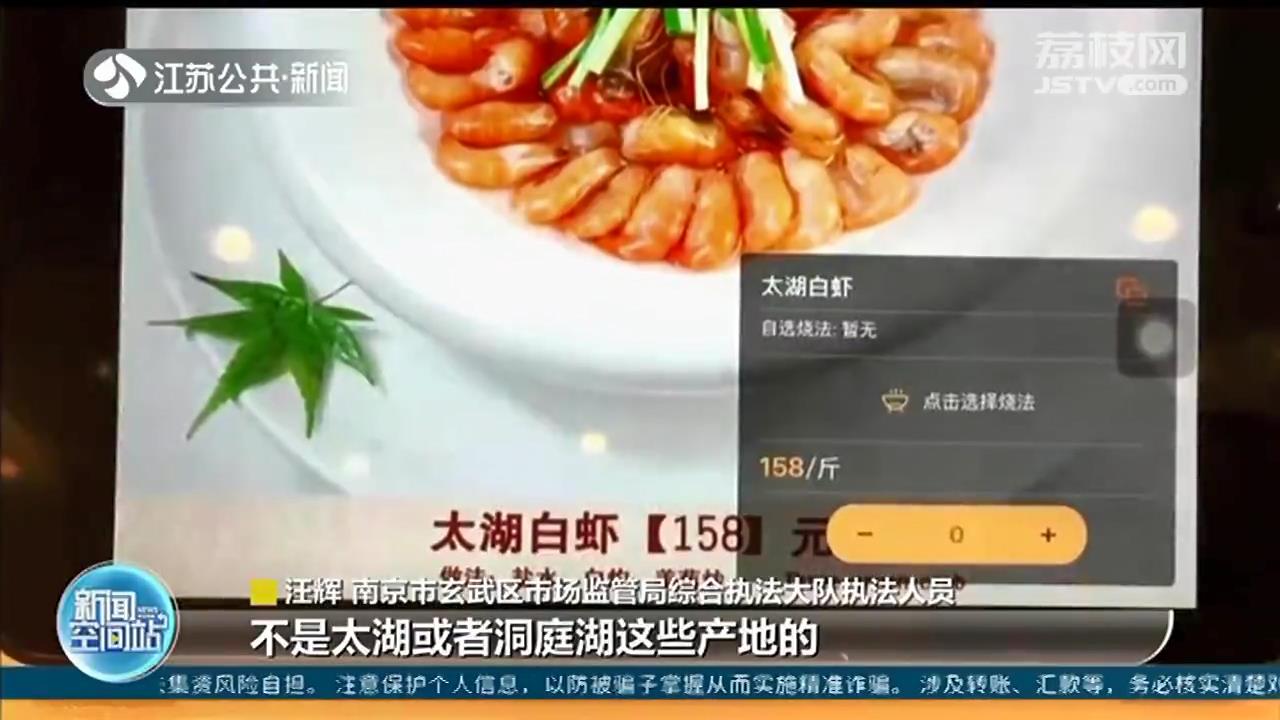 “太湖白鱼”是人工养殖的 南京一酒店虚假宣传被罚款14万