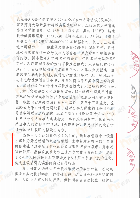 虚假宣传！南昌新建城开发商被罚80万！业主可要求双倍赔偿