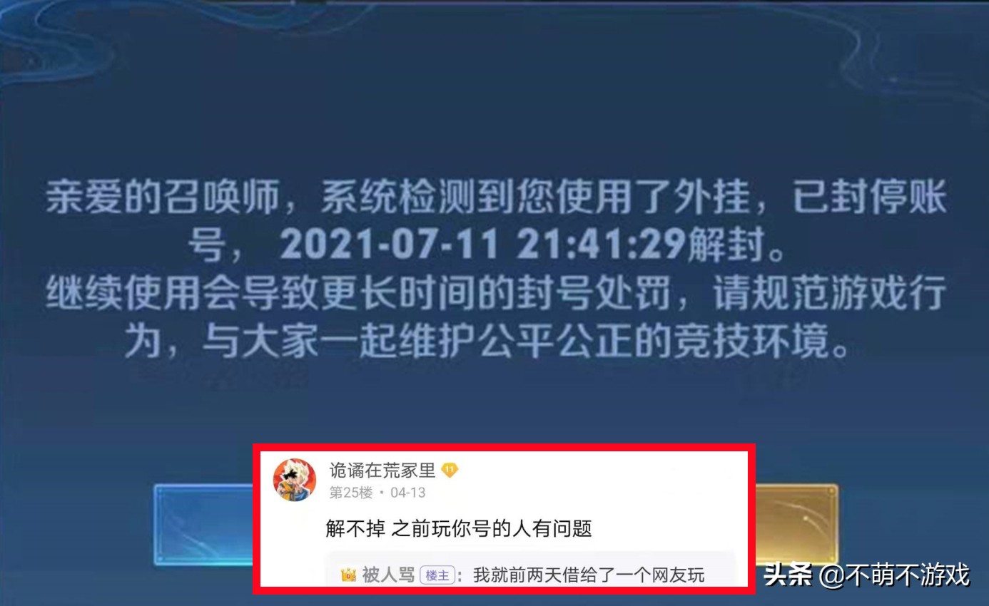 外挂打击力度加大，玩家称被误封，得知真相后，网友要求永久封禁
