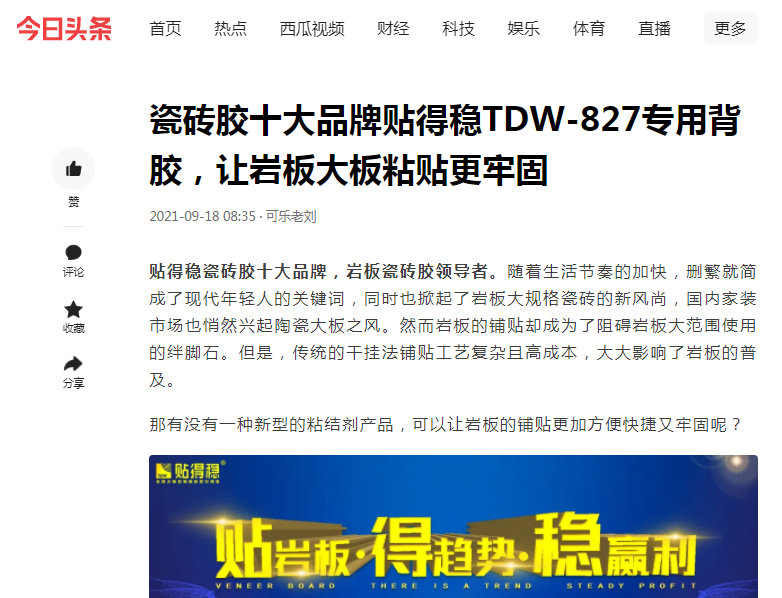 賦能品牌，助力終端：貼得穩品牌建設再上新臺階