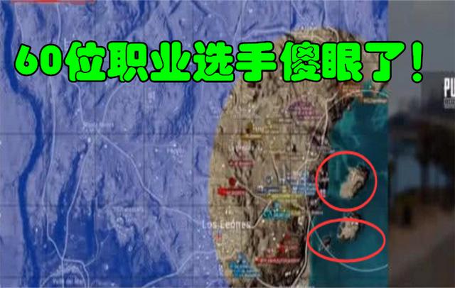 绝地求生：职业赛遇到最恐怖的决赛圈，职业选手都奔溃了！