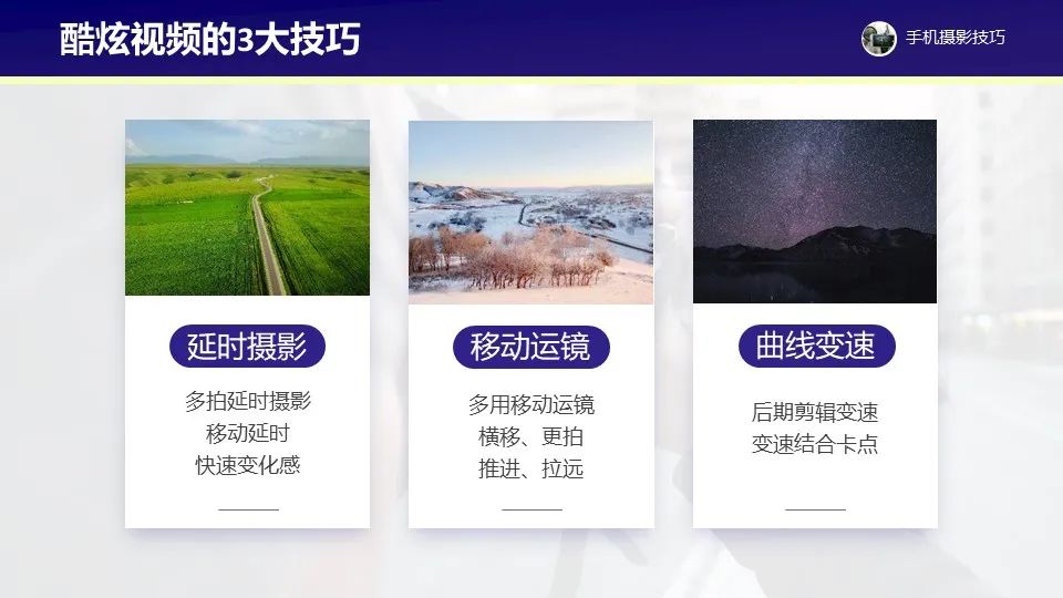 手机拍视频，需要掌握这些实用技巧