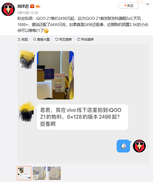 价钱很良知，第一款适用双5G全网通的手机上，iQOO Z1将要公布