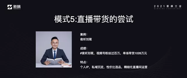 干货 | 布局视频号的3种思维和7种模式 第9张