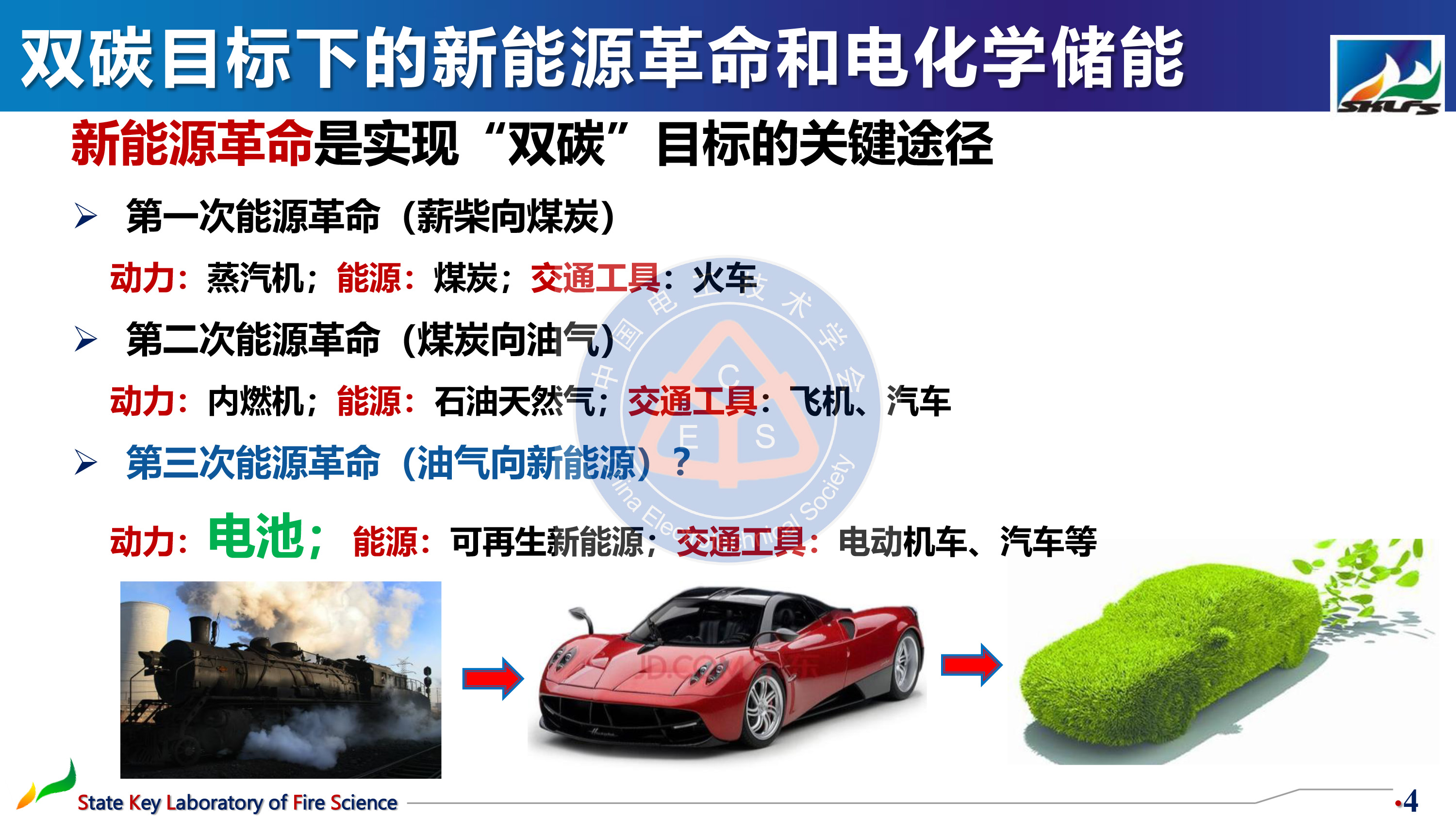中国科学技术大学孙金华教授：电化学储能发展的痛点与解决途径