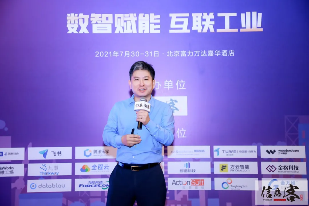 2021第四届中国能源化工行业CIO创新论坛在京圆满落幕