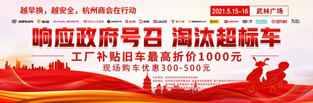 响应政府号召，淘汰超标车