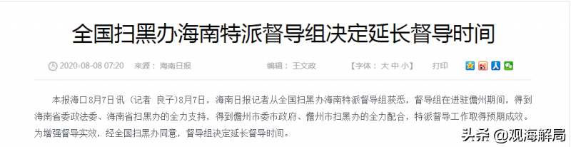 全国扫黑除恶督导组罕见延长督导时间后，公安局局长被拿下了