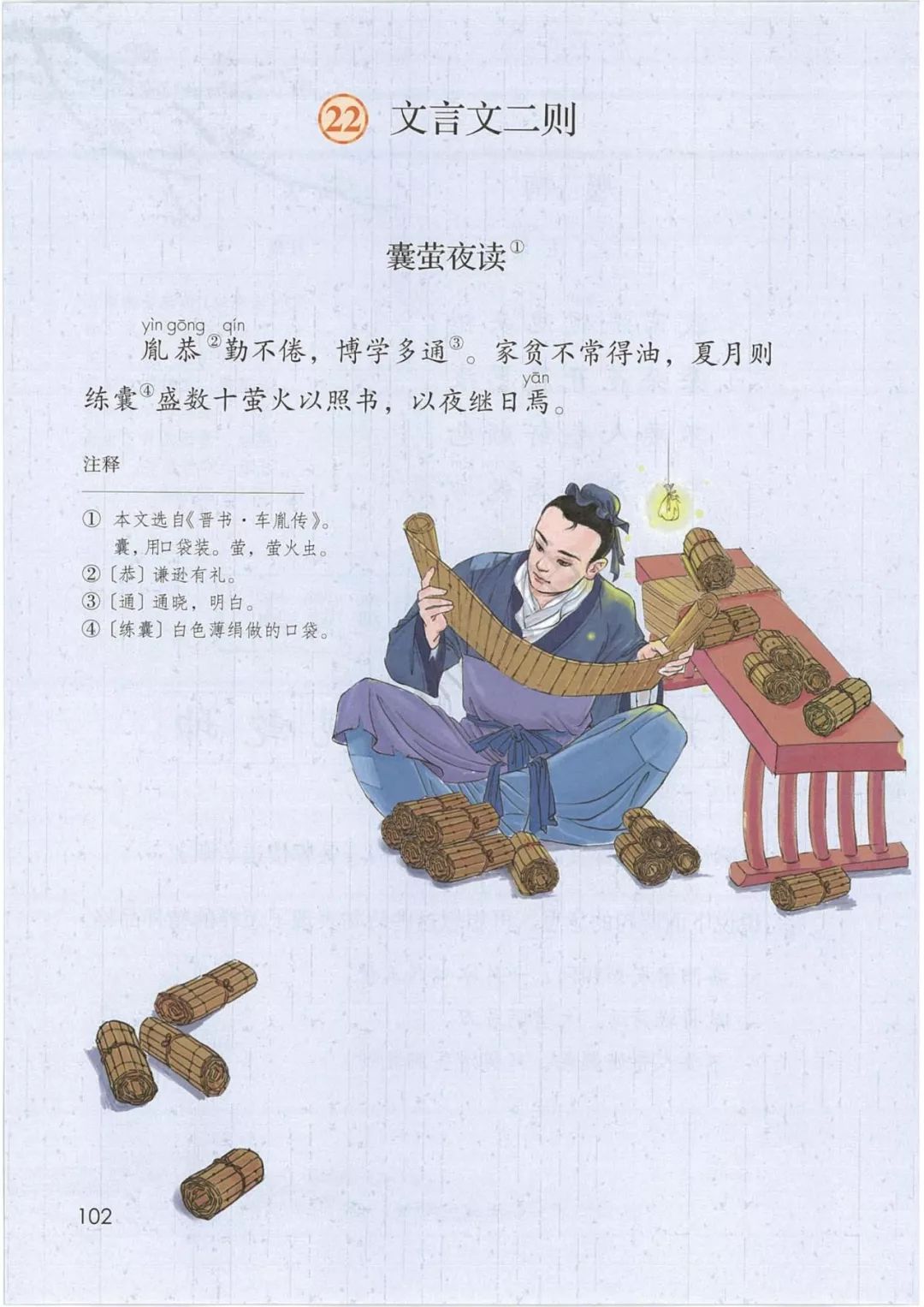 2020部編版四年級(jí)語文（下冊）電子課本