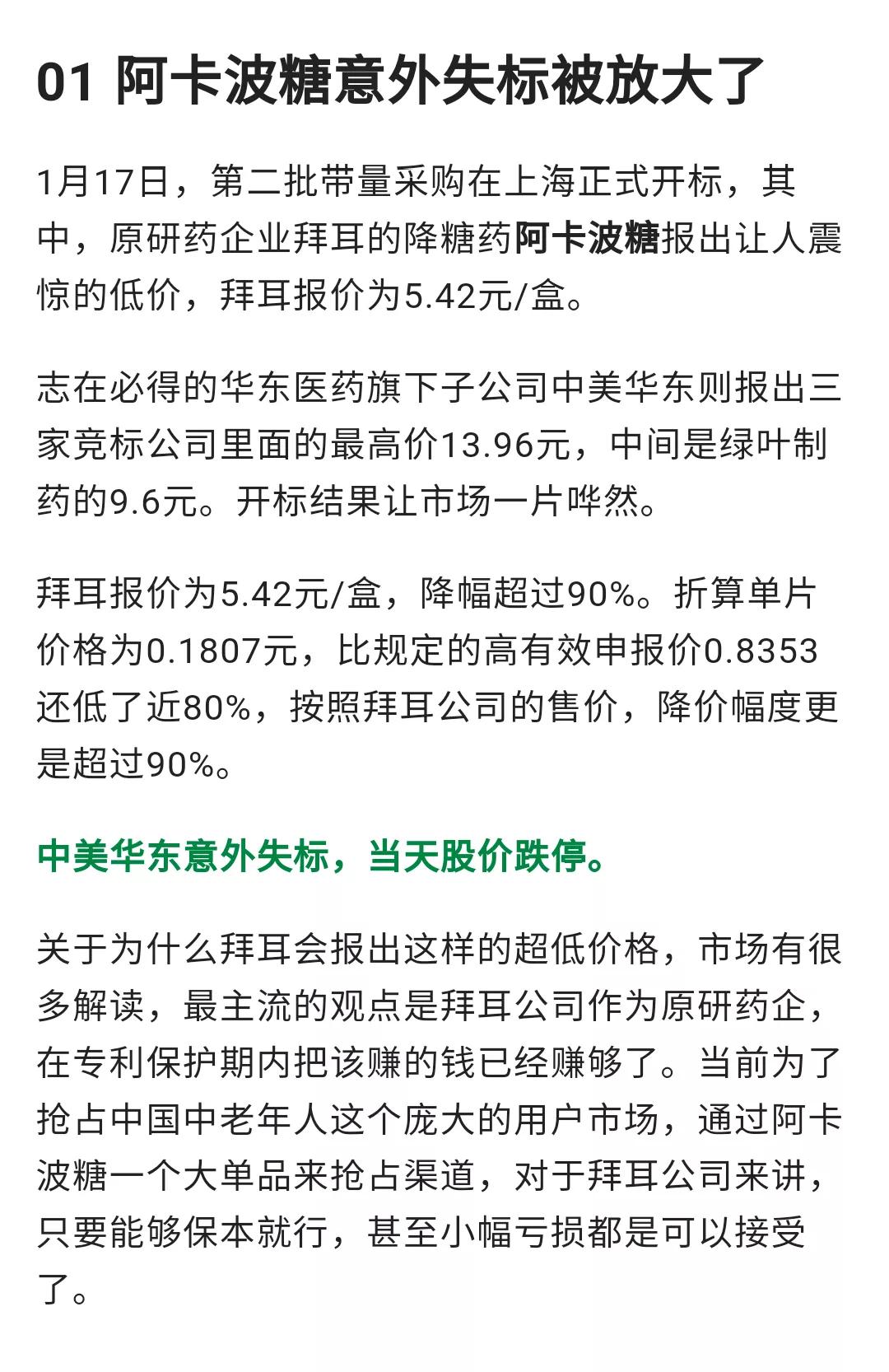 华东医药涨停，又闪崩了，想知道背后的原因吗？