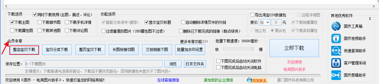 如何下载京东上大牌店铺的整店商品图片并分类保存