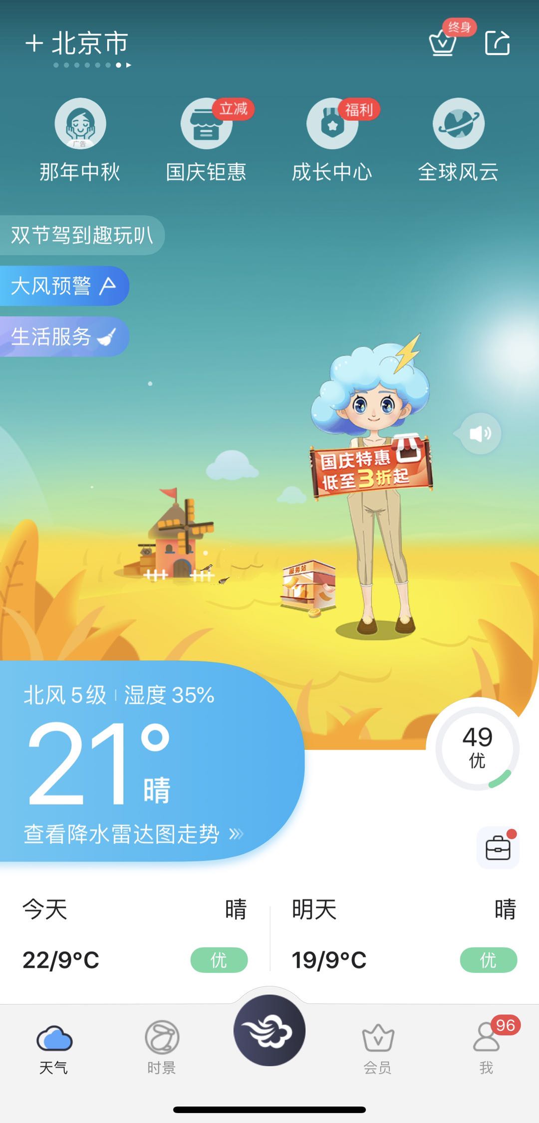 再谋上市的墨迹天气：营收硬伤难解，频频被罚后在北京&ldquo;搞特殊&rdquo;