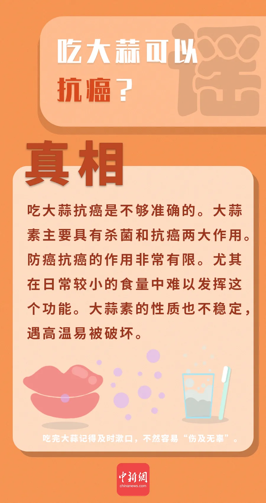 “万能大蒜”治百病?这些有关大蒜的谣言你信了吗?