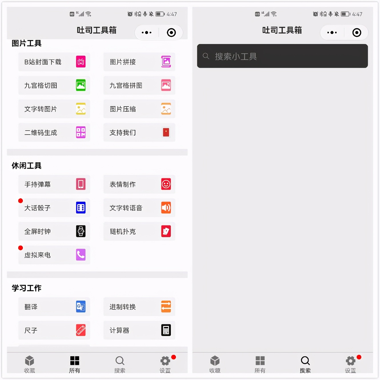 7個精心挑選的微信小程序，每一個都相見恨晚，讓手機更好用