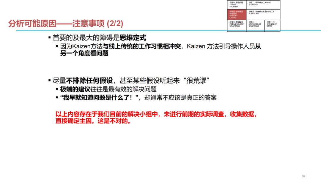 「標桿學習」質量問題分析解決七步法