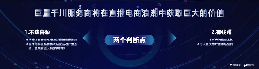 “聚势跃新”巨量千川服务商成长大会4月9日成功举办