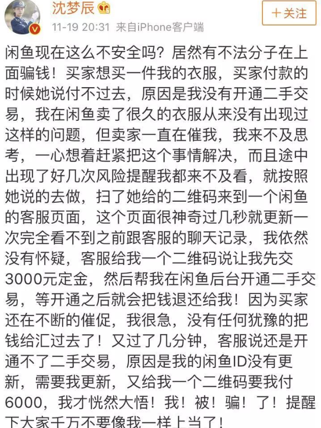 李小璐疑急于复出被骗1200万？撒贝宁快给贵圈开反诈骗课吧