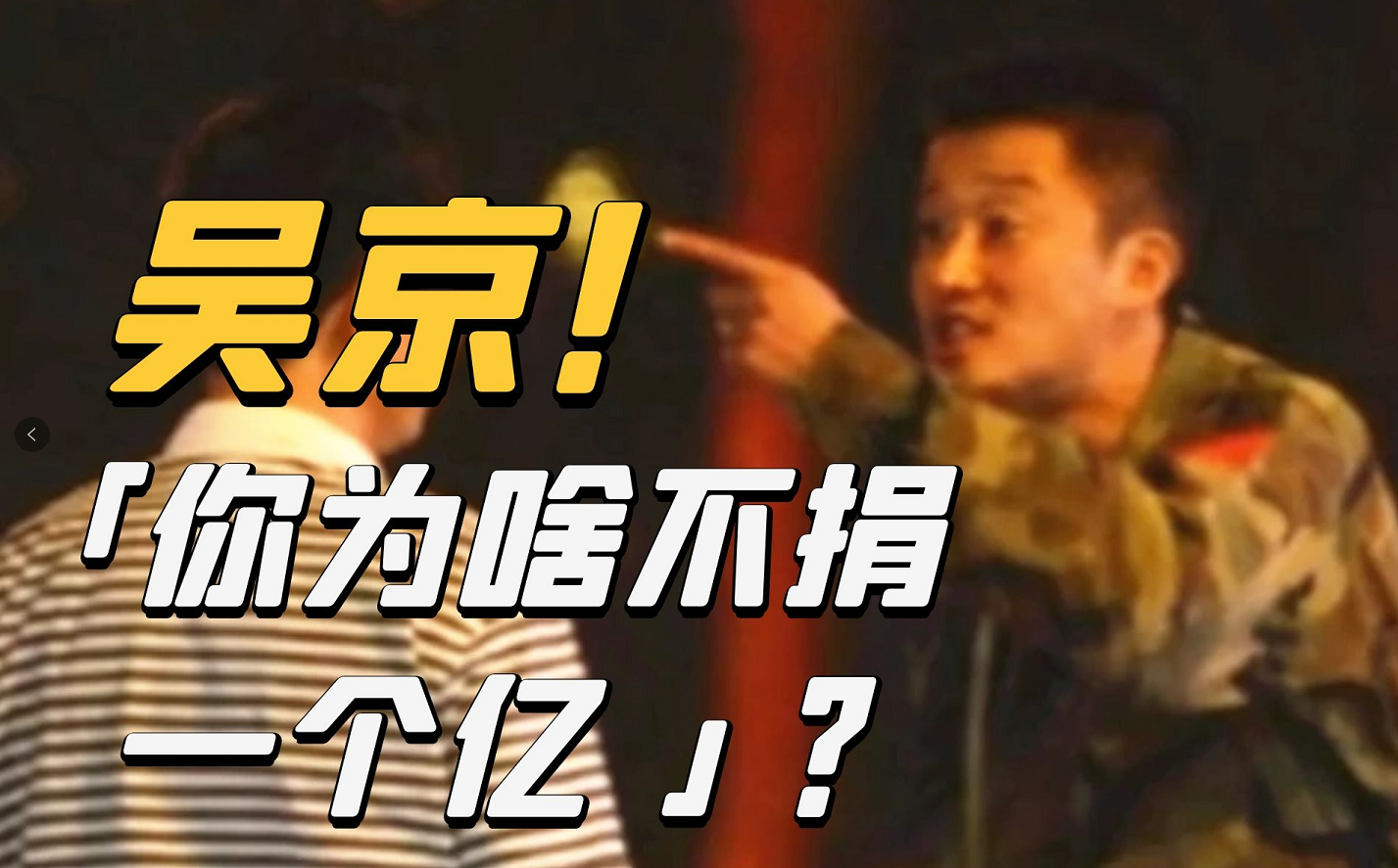吴京的“间歇性”人设崩塌，有人怒骂：真爱国