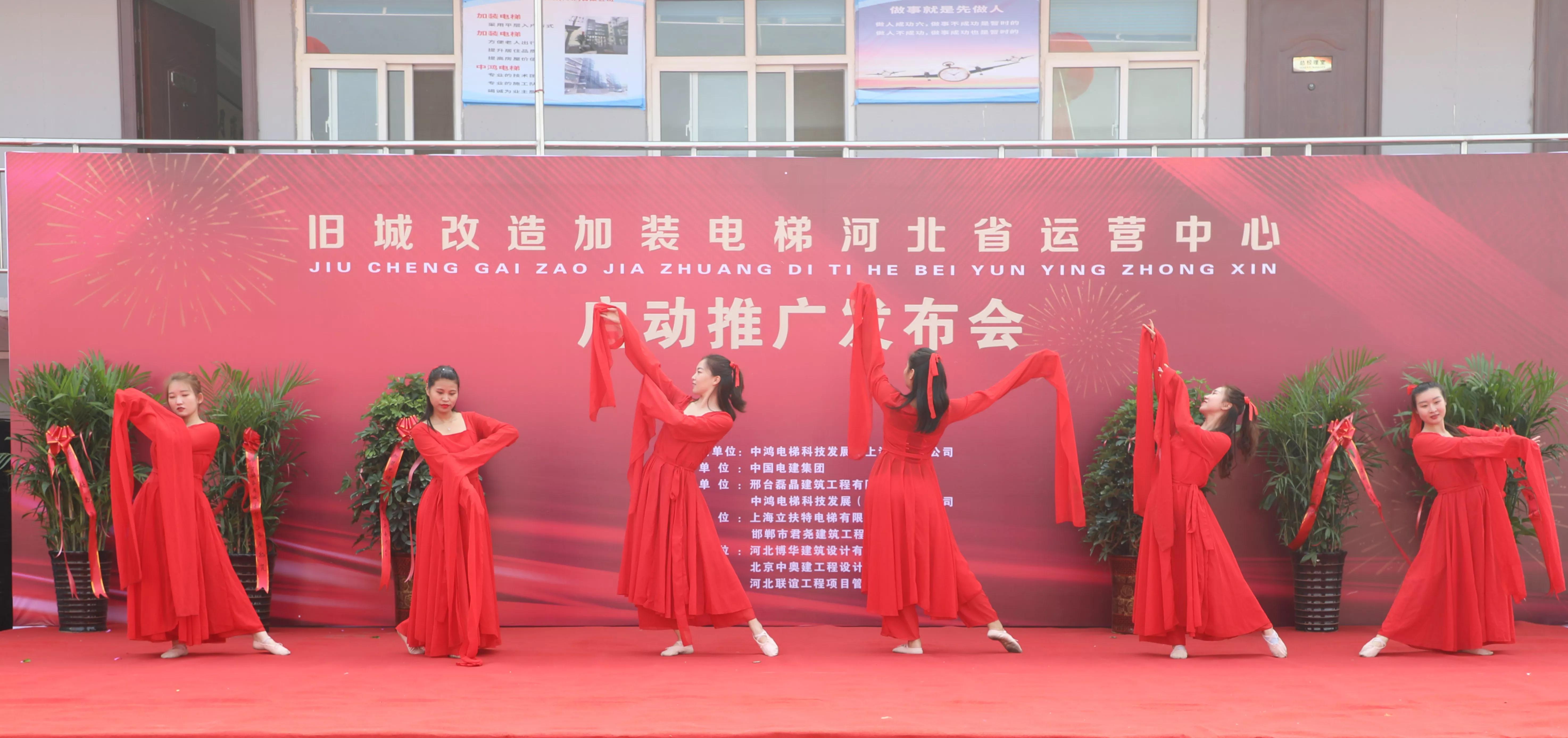 旧城改造加装电梯河北运营中心启动仪式在河北邢台隆重举行