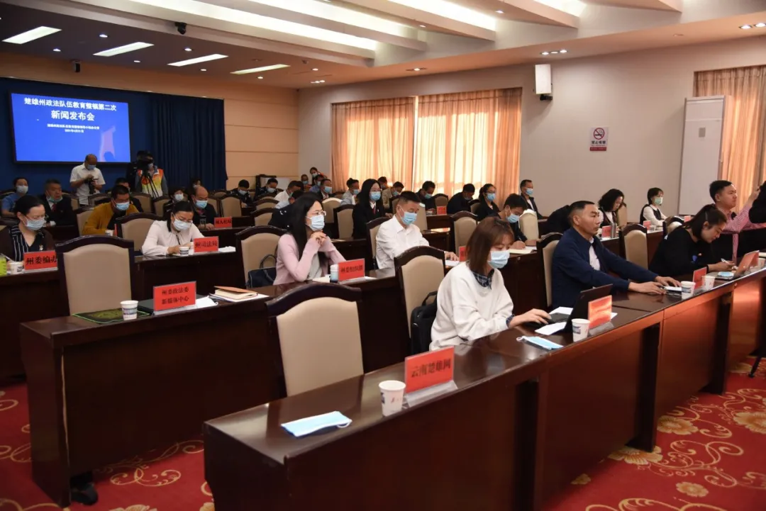 楚雄州政法队伍教育整顿第二次新闻发布会召开