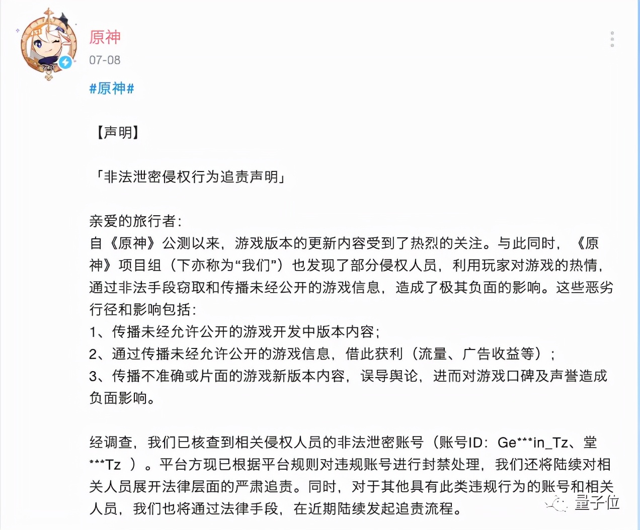 一口气，米哈游连告B站7次