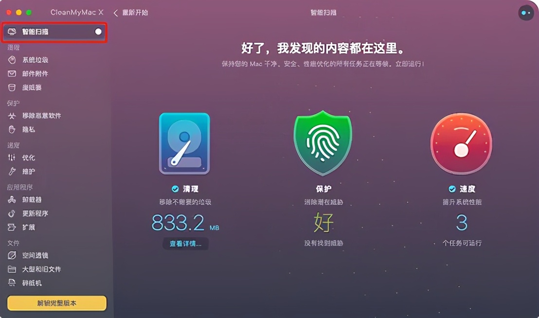 Mac磁盘清理工具——CleanMyMac