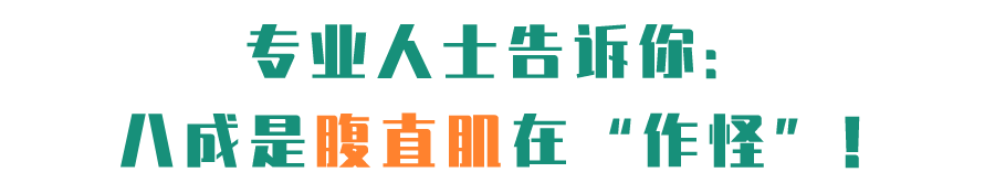 生娃后，腰宽、肚腩大？3招助你恢复“少女感”