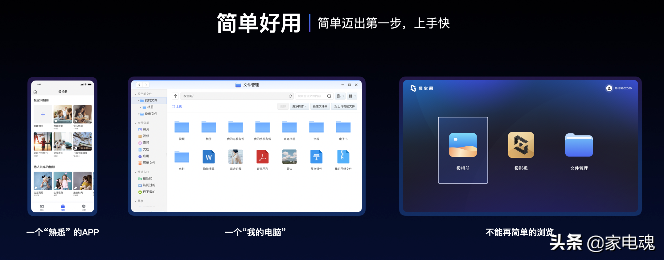 极空间首发家庭私有云产品Z4/Z2  致力于成为私有云普及者