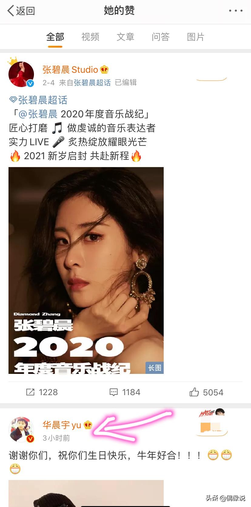 华晨|张碧晨点赞华晨宇 似乎在用互动的行为证明两人关系还是不错的