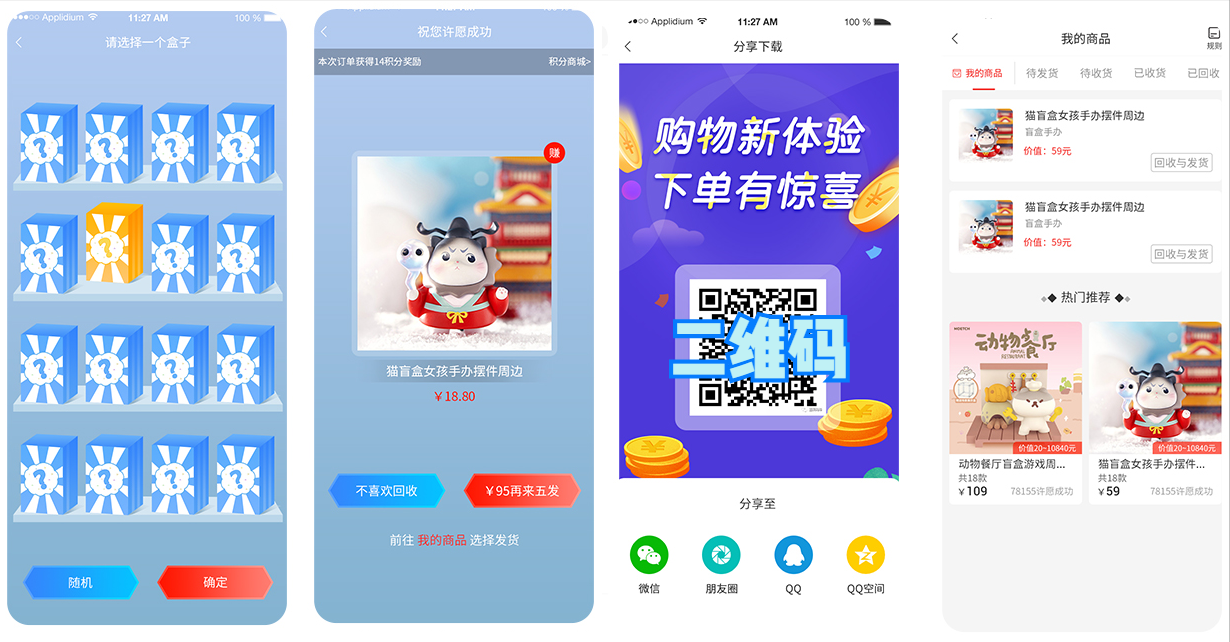 蓝果大玩家盲盒APP——最新的盲盒购物软件