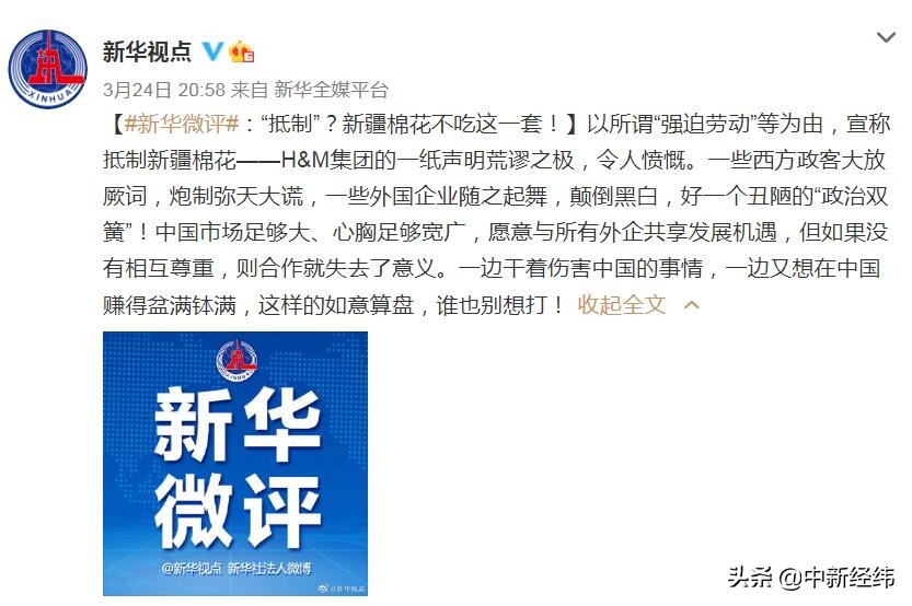 六大央媒痛批H&M：是时候给赚中国人钱的外国品牌立规矩了