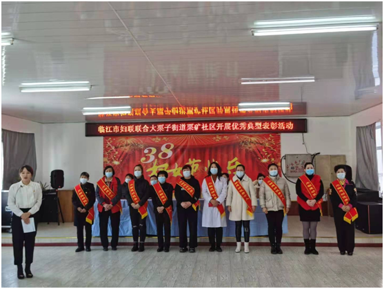 临江市举办系列活动庆祝三八国际劳动妇女节