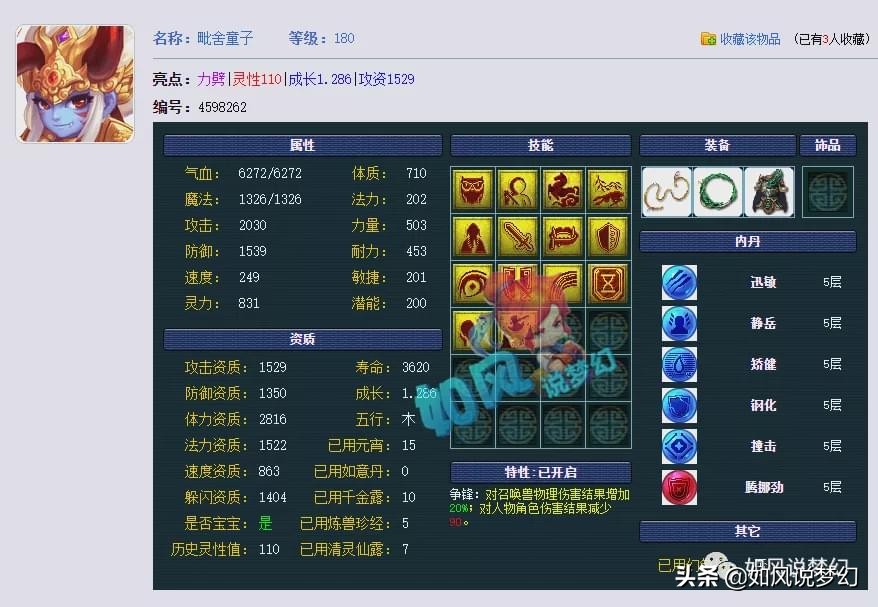 梦幻西游：“战神阿冲”抵达姑苏城，2500亿经验空号卖70万