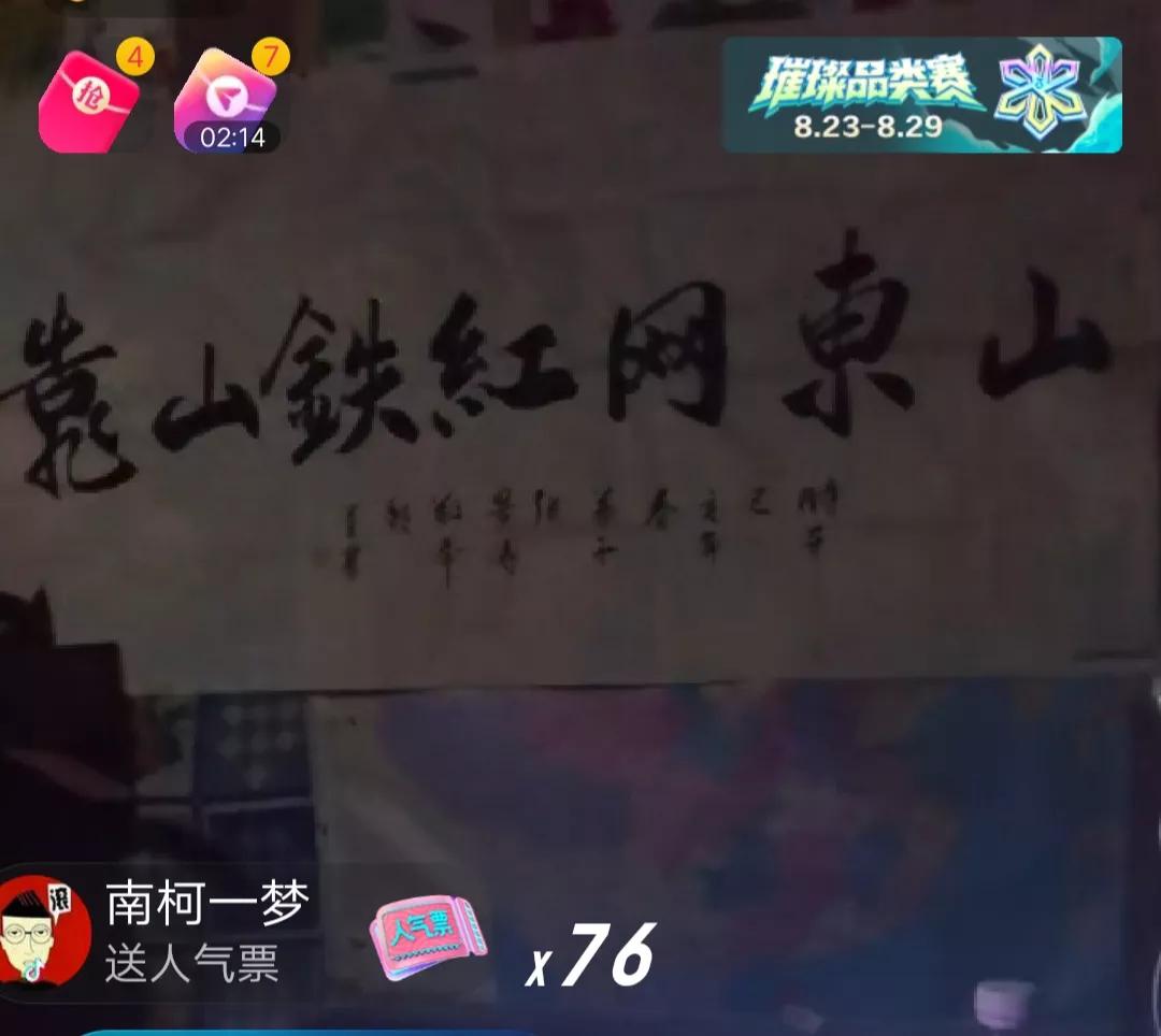 聚是一团火散是满天星，DY天花板马背上男人铁山靠，宣布或退网