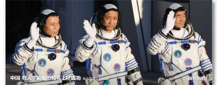 神舟12号发射成功，看日本主流媒体如何报道，以及网民的反应