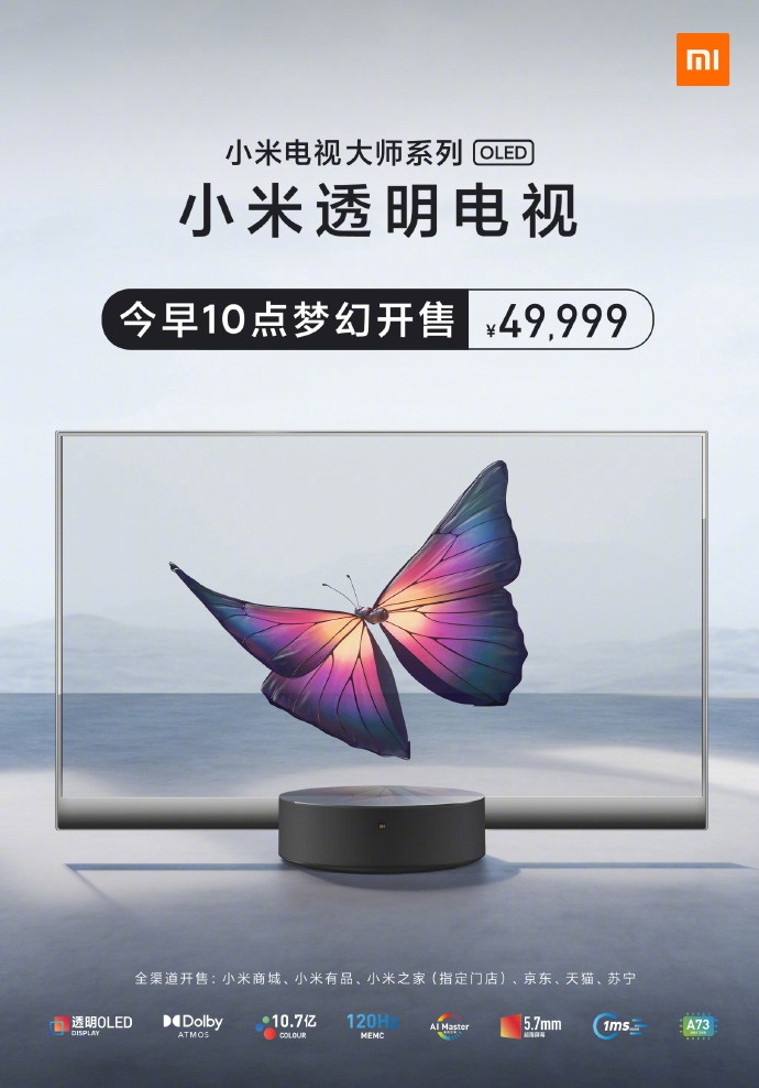 49999 元，小米透明电视今早 10 点再次开售