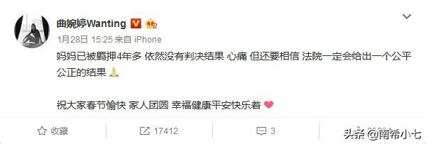 母亲贪污3.5亿曾被判死刑，曲婉婷再次发文：相信正义