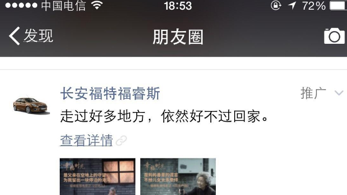 微信经常弹出这种广告？你要留意了，手机可能被“监听”